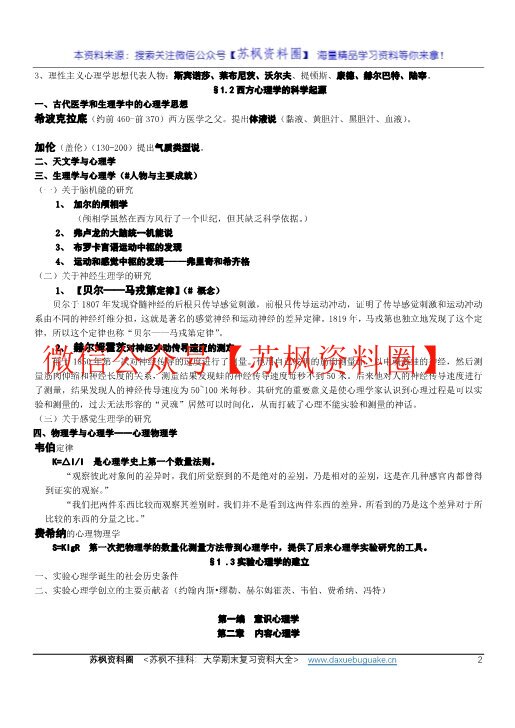 西方心理学的历史与体系